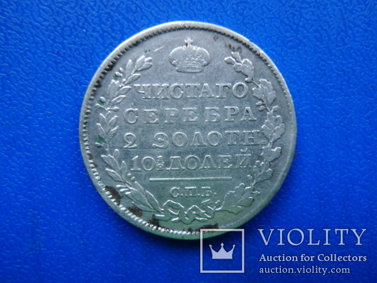 Монета полтина 1818 ПС, фото №2
