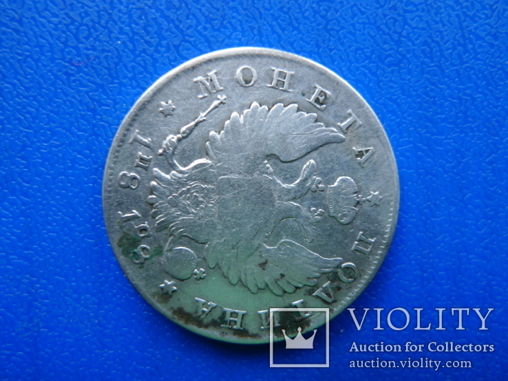 Монета полтина 1818 ПС, фото №7