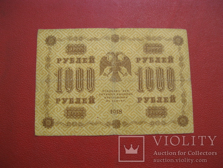 1000 рублей 1918, фото №3