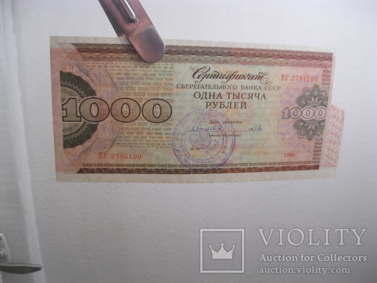 Certyfikat 1000 rubli 1988, numer zdjęcia 4