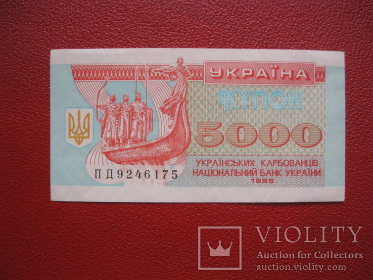 5000 карбованців 1995, фото №2