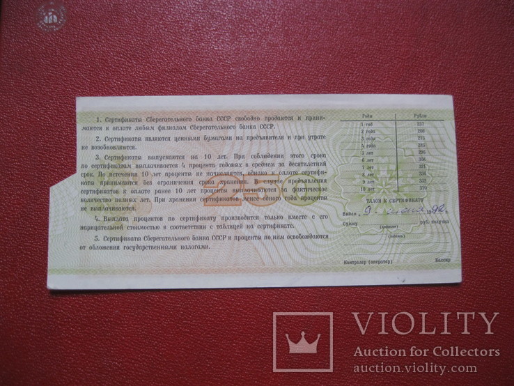 Сертификат 250 рублей 1988, фото №3