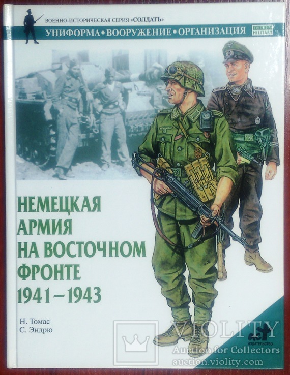 Дві книги серії "Солдатъ" - "Немецкая армия на Восточном фронте", фото №2
