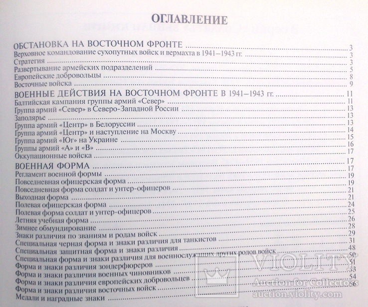 Дві книги серії "Солдатъ" - "Немецкая армия на Восточном фронте", фото №4