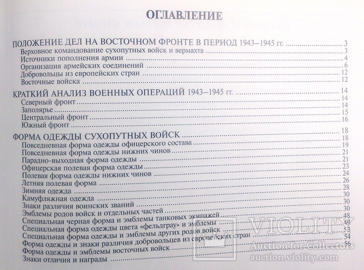 Дві книги серії "Солдатъ" - "Немецкая армия на Восточном фронте", фото №7