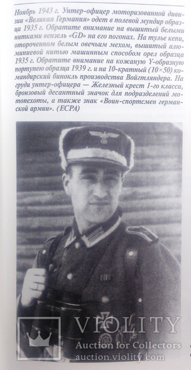 Дві книги серії "Солдатъ" - "Немецкая армия на Восточном фронте", фото №10