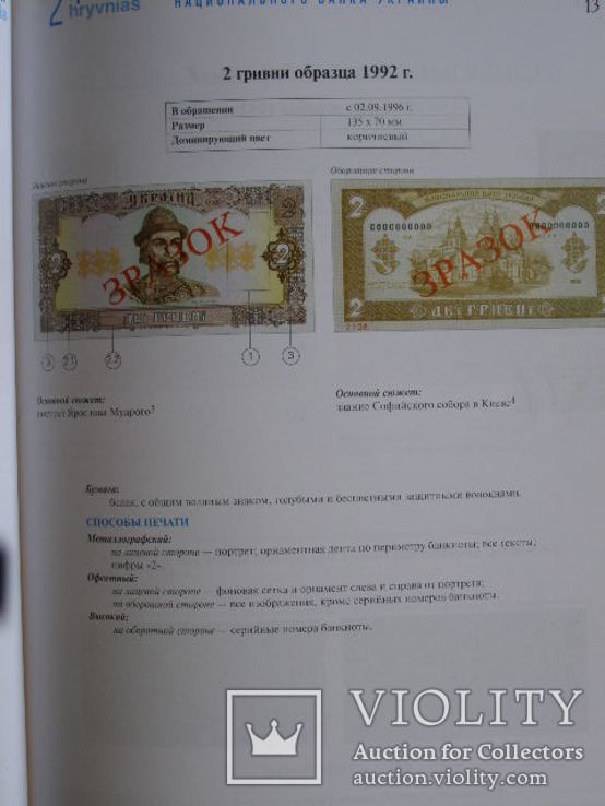 Гривни. Денежные знаки банка Украины., фото №5