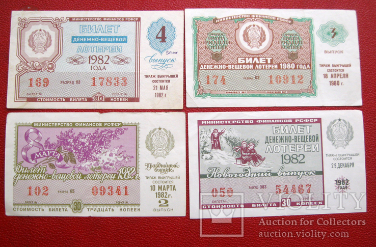 Лотерея (4 шт.) СССР, фото №2