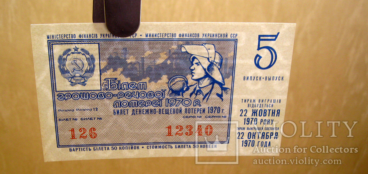 Лотерея 1970 СССР UNC, фото №4