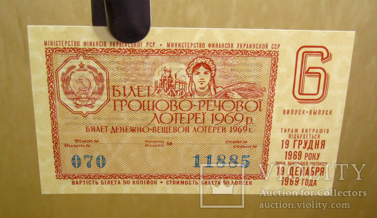Лотерея СССР 1969 UNC, фото №4