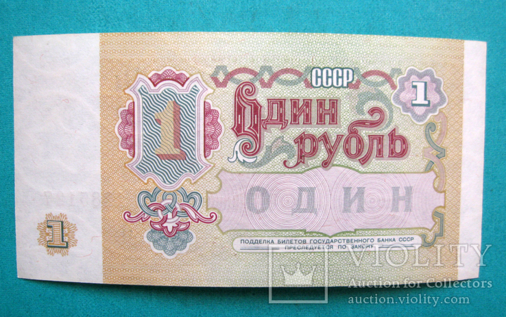 1 рубль 1991 UNC, фото №2