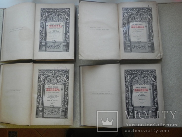 Шиллер,Библиотека Великих Писателей 4 т. 1901-1902 г, фото №4