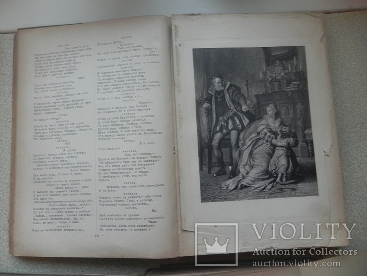 Шиллер,Библиотека Великих Писателей 4 т. 1901-1902 г, фото №8