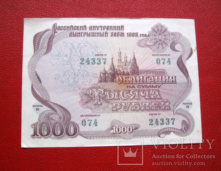 Облигация 1000 рублей 1992, фото №2