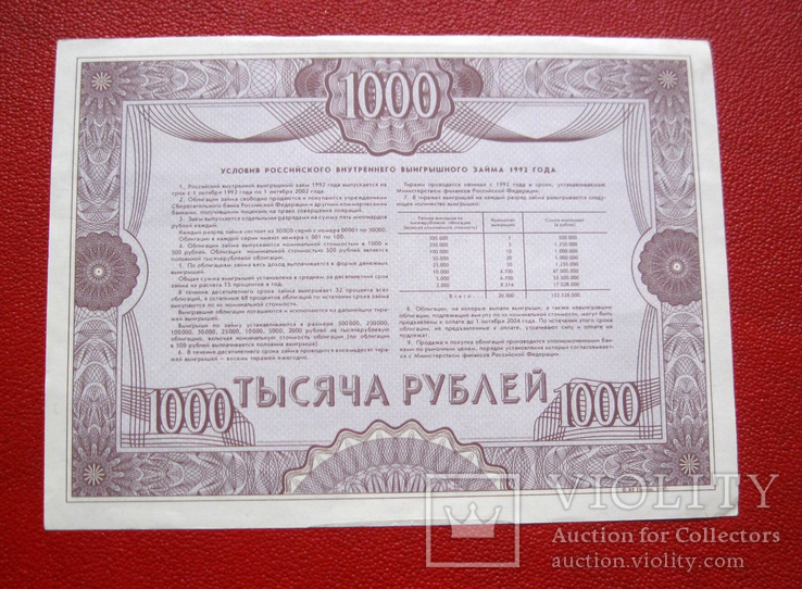 Облигация 1000 рублей 1992, фото №3