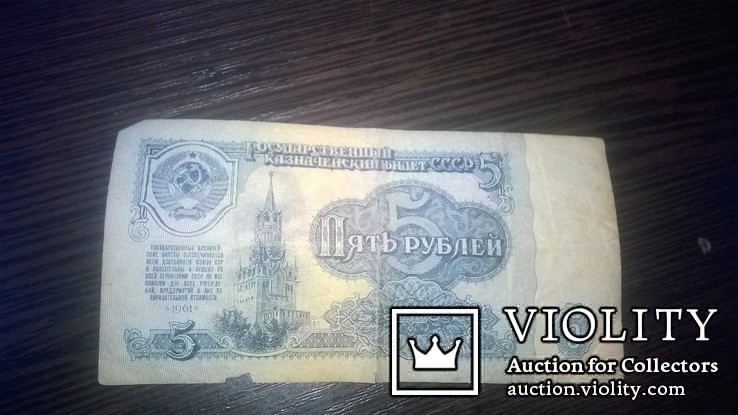 5 рублей 1961, фото №3