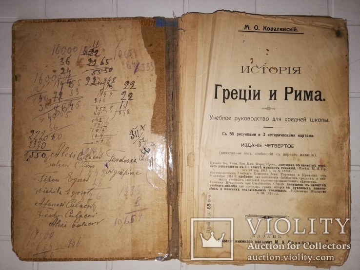 История Греции и Рима. 1918г., фото №2