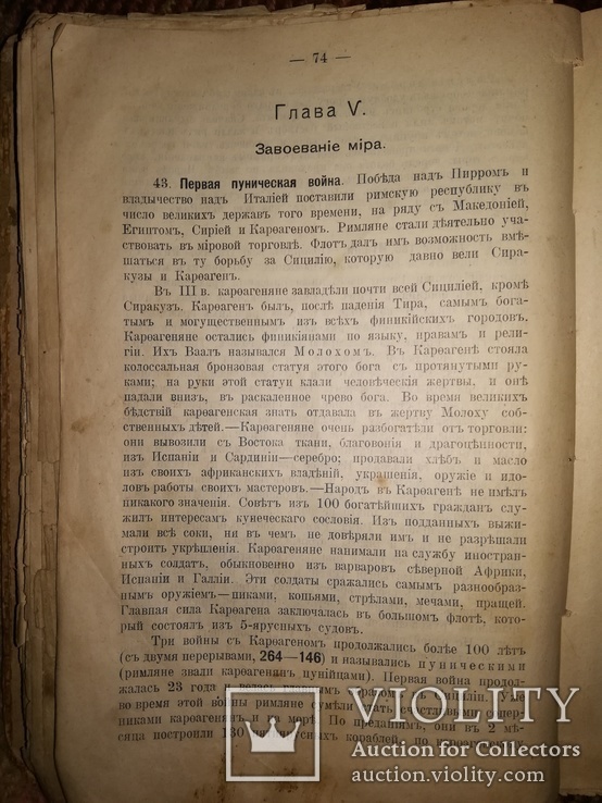 История Греции и Рима. 1918г., фото №10