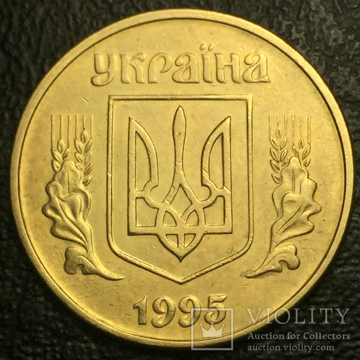 50 копеек 1995г. 1АЕк(13), фото №3