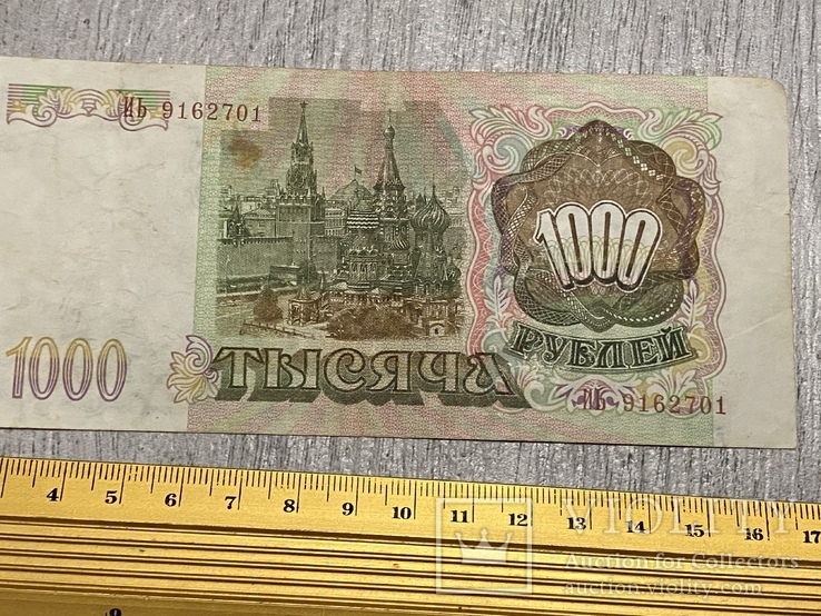 1000 рублей 1993 год, фото №2