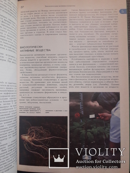 Книга "Энциклопедический словарь юного биолога" Москва 1986, фото №7