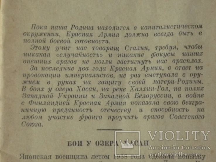  В боях за социалистическую Родину!" 1941г., фото №5