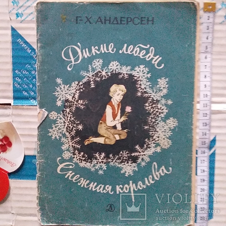 Андерсен "Сказки" 1985р.