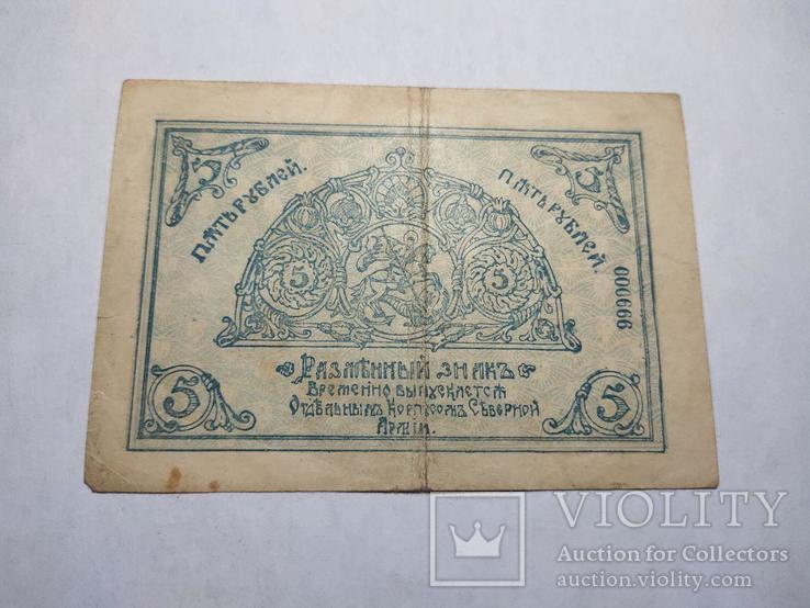 5 рублей 1919 год, Родзянко, уникальный номер, редкая, фото №2