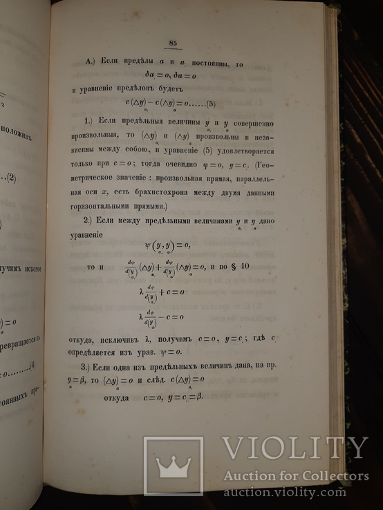 1848 Руководство к вариационному исчислению, фото №5