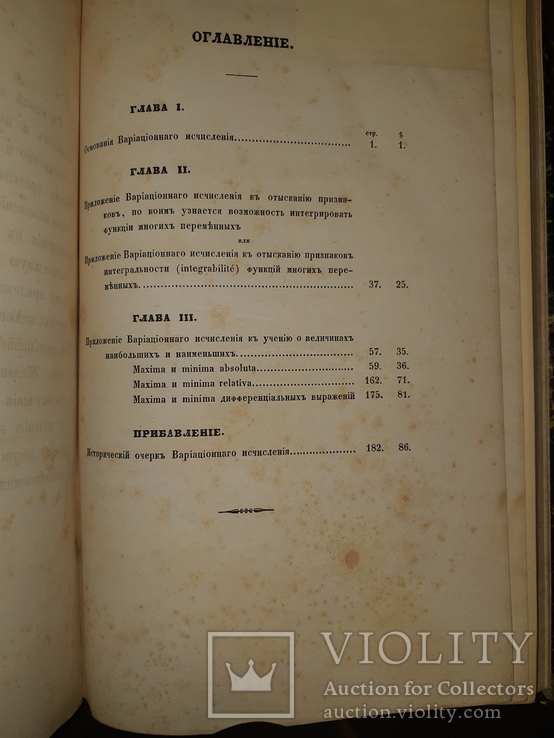 1848 Руководство к вариационному исчислению, фото №6