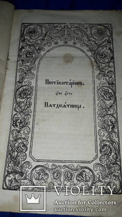 1860 Пентикостарион (Триод) Почаев 34х22 см, фото №2