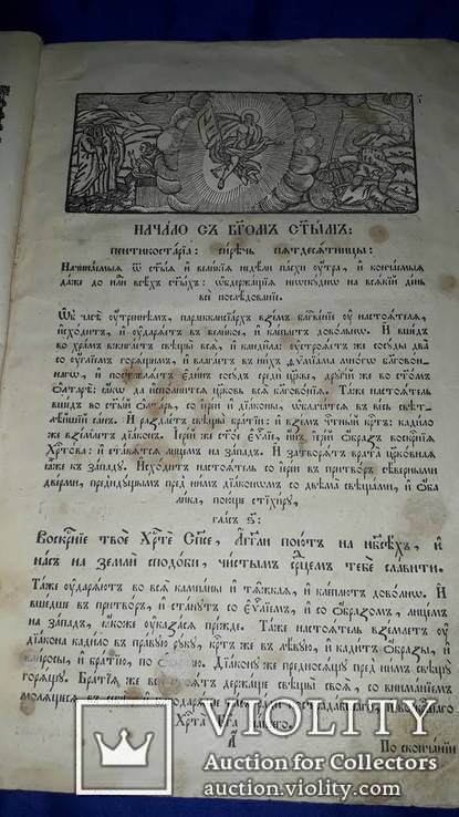 1860 Пентикостарион (Триод) Почаев 34х22 см, фото №7