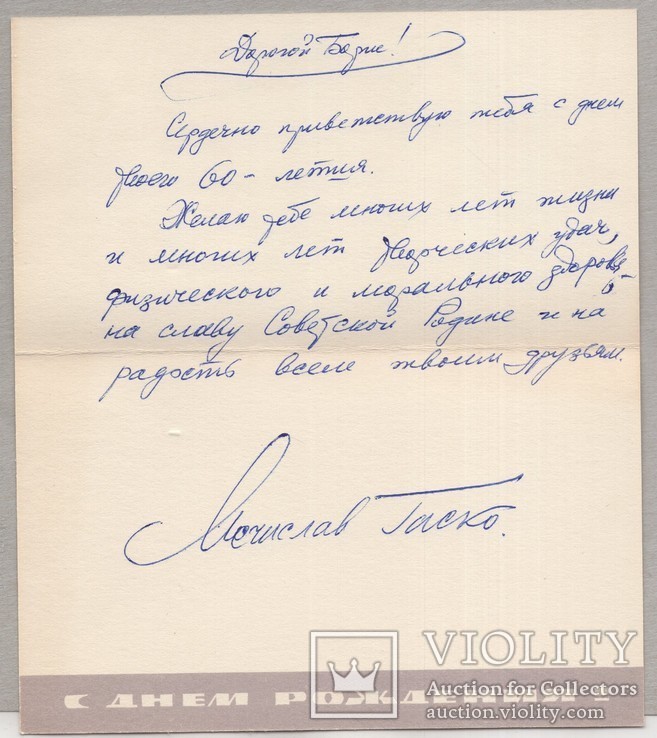 Автограф Мечислава Гаско на листівці