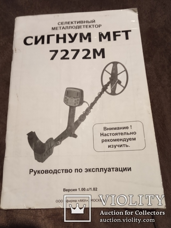      Сигнум MFT 7272 M, фото №5