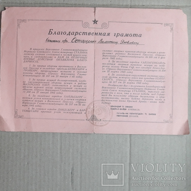 Благодарственная грамота За отличные боевые действия + Участнику боев в Померании, фото №11