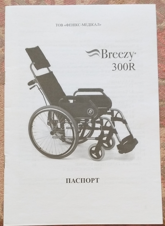 Универсальная инвалидная коляска Breezy 300R, фото №6