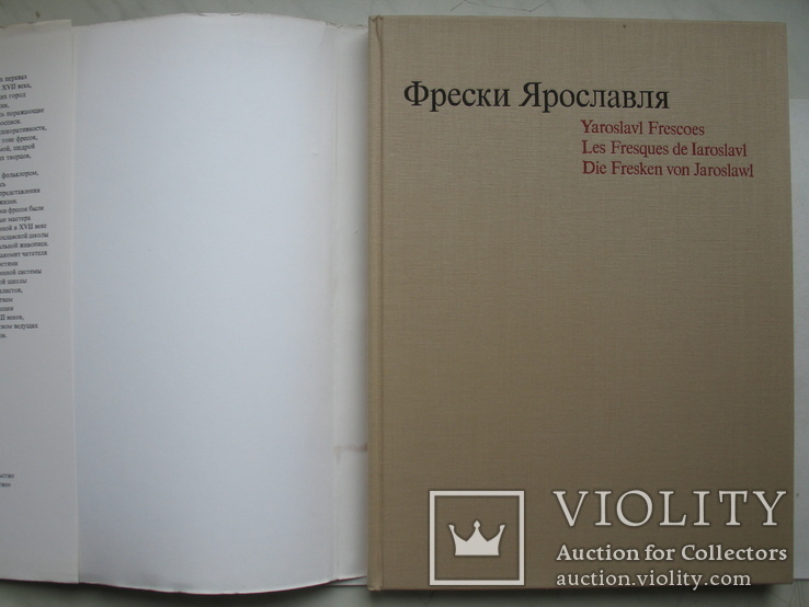 "Фрески Ярославля" В.Брюсова 1983 год, фото №3