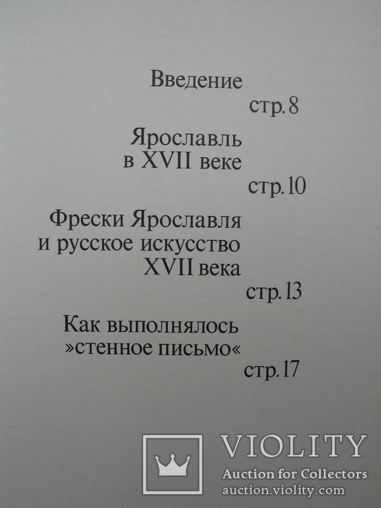 "Фрески Ярославля" В.Брюсова 1983 год, фото №5