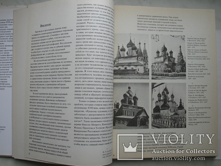 "Фрески Ярославля" В.Брюсова 1983 год, фото №6