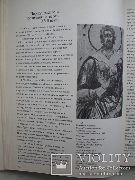 "Фрески Ярославля" В.Брюсова 1983 год, фото №10