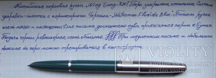 Перьевая ручка "Wing Sung-730". Пишет очень мягко и насыщенно., фото №9