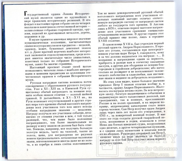 Русские и советские ордена и медали, фото №3