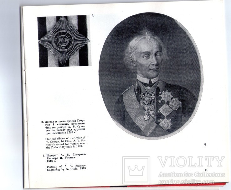 Русские и советские ордена и медали, фото №4
