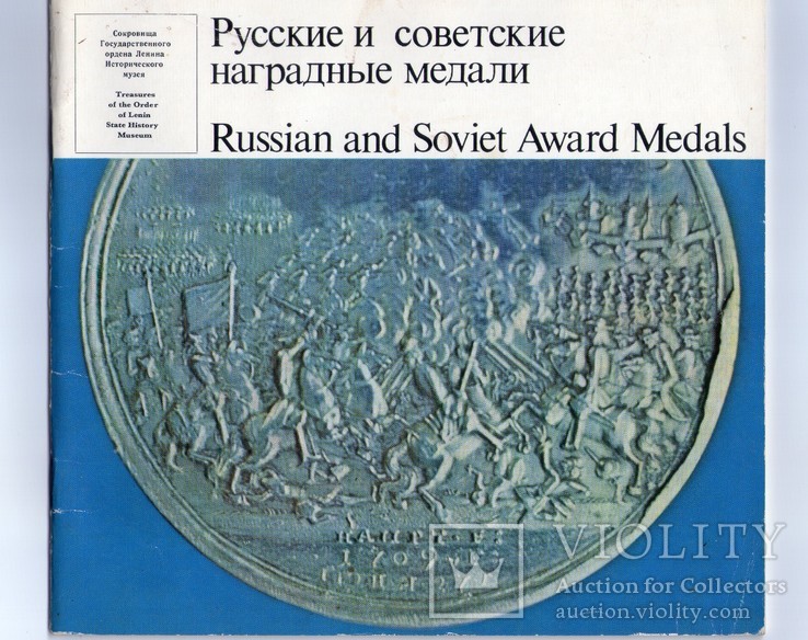 Русские и советские ордена и медали, фото №7