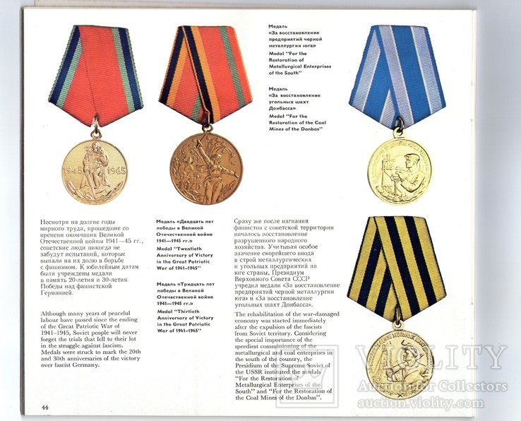 Русские и советские ордена и медали, фото №11