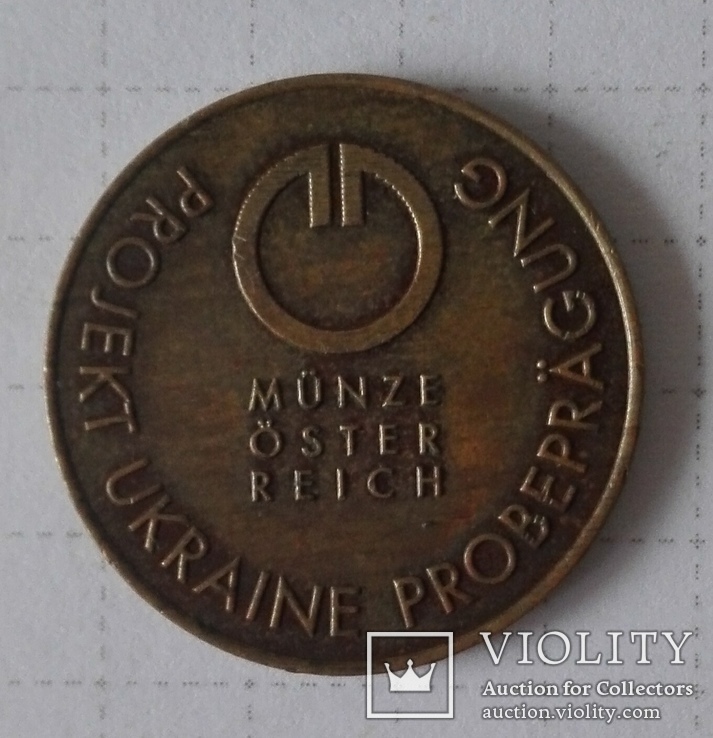 Памятная медаль (Проба австрийского оборудования  на Киевском монетном дворе )1998год, фото №2