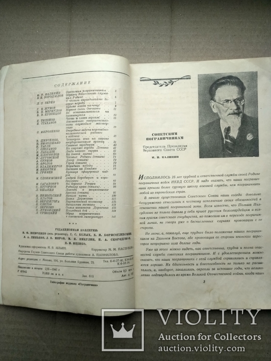 Военно-политический журнал офицерского состава. 1946. пограничник, numer zdjęcia 8
