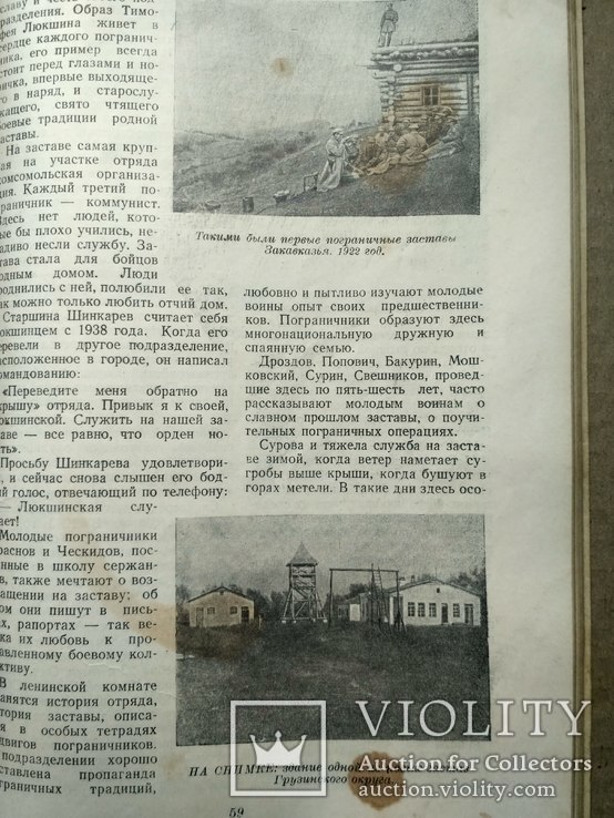 Военно-политический журнал офицерского состава. 1946. пограничник, photo number 10