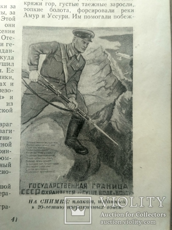 Военно-политический журнал офицерского состава. 1946. пограничник, photo number 12