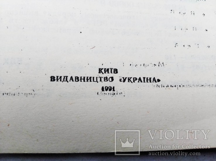 Земельна реформа на Україні  (1991 р. тираж 70 000), фото №3